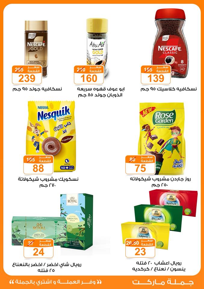 Gomla-market offers from 11oct to 2oct 2025 عروض جملة ماركت من 11 أكتوبر حتى 2 أكتوبر 2025 صفحة رقم 17